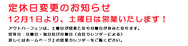 アウトハーフェンは土曜日も営業いたします!
